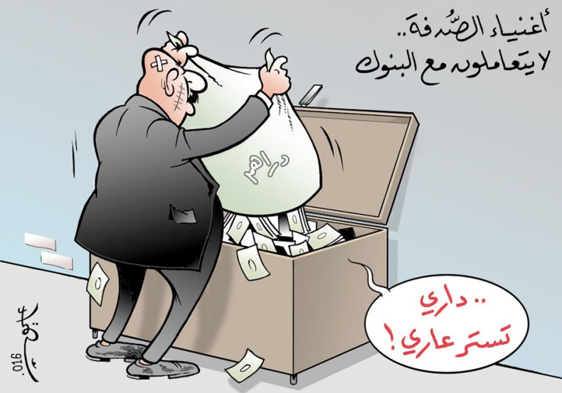 أغنياء الصُّدفة لايتعاملون مع البنوك