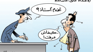 الإعتداء على الأساتذة!
