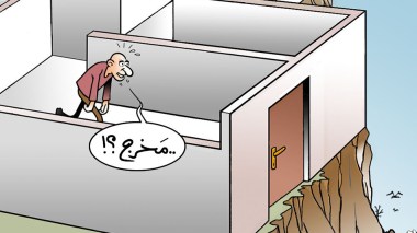 أفق المواطن: أسئلة الغموض