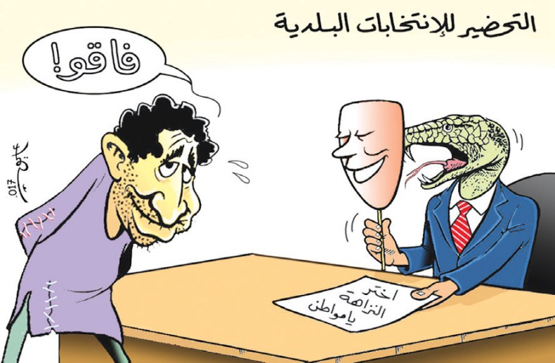 التحضير للإنتخابات البلدية