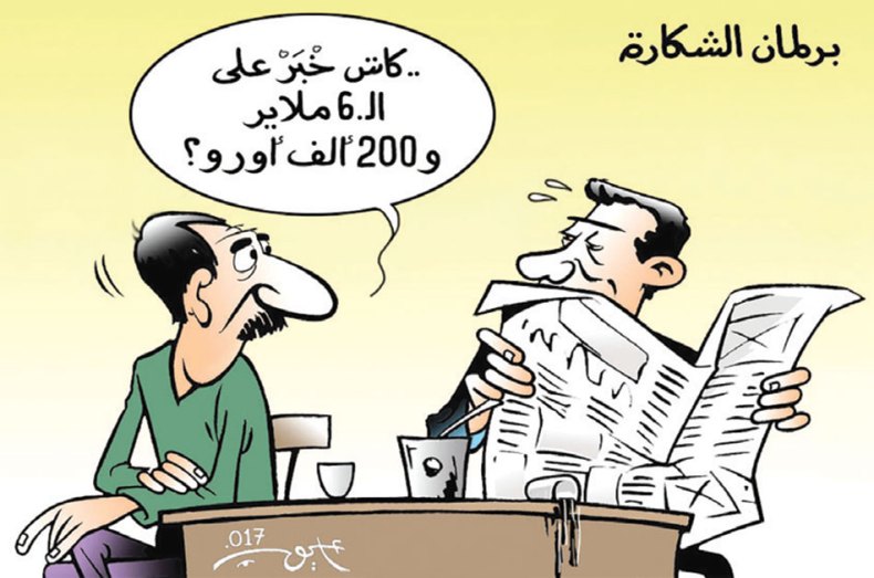 برلمان “الشكارة”