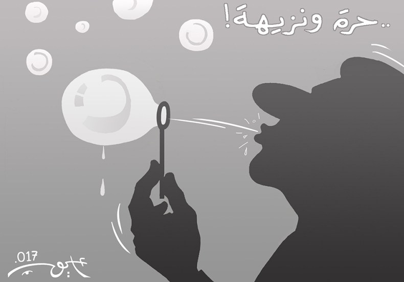 ..حرة ونزيهة!