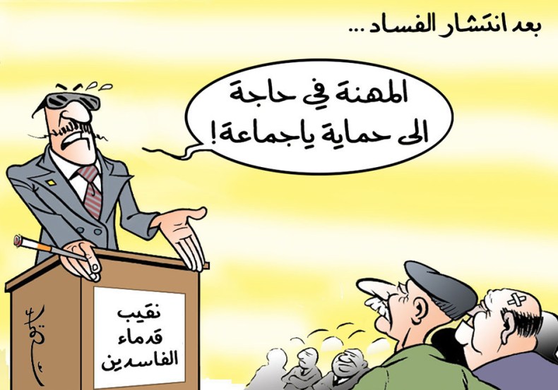 انتشار الفساد