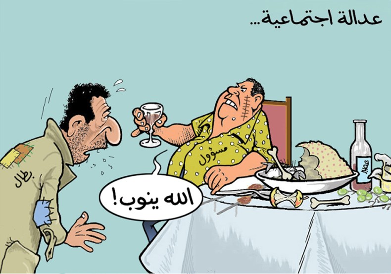 العدالة الإجتماعية