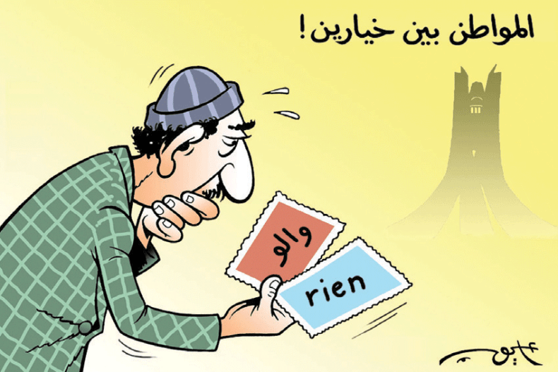 المواطن بين خيارين!