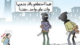 كاريكاتير العدد 4935