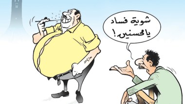 الفساد