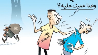 مكافحة الفساد