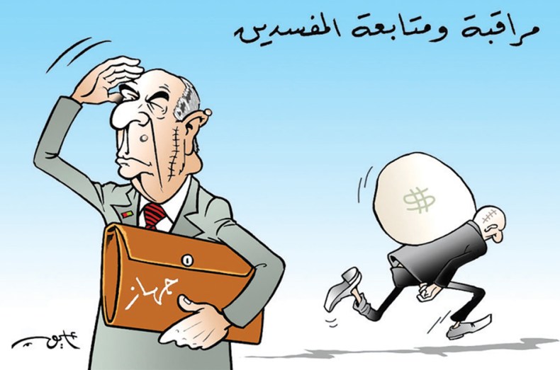 جهاز مكافحة الفساد!