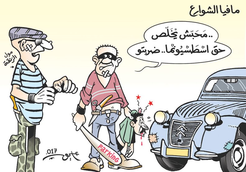 مافيا الشوارع