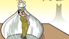 التضييق على الآخر