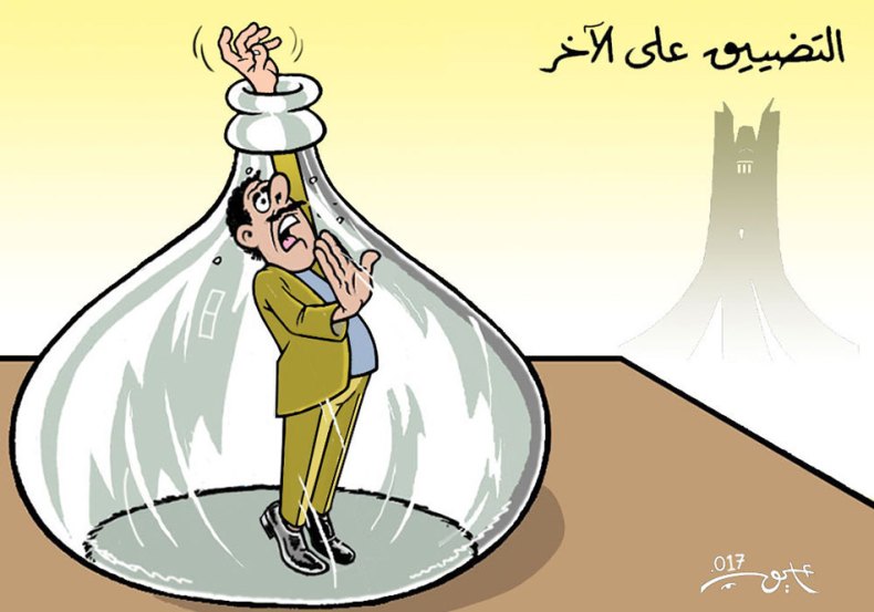 التضييق على الآخر