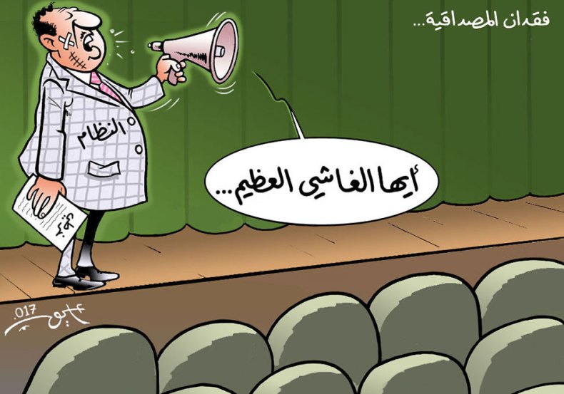 فقدان المصداقية..