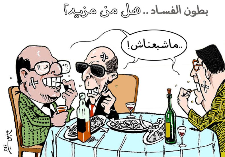 بطون الفساد…