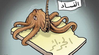 الفساد