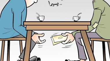 الرشوة