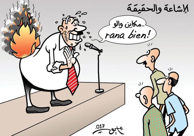 الإشاعة والحقيقة