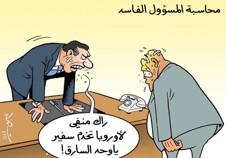 محاسبة مسؤول فاسد