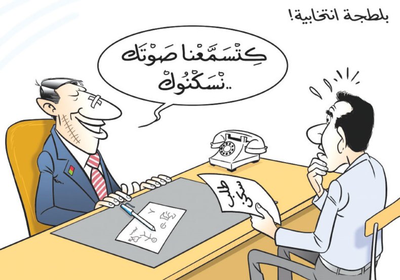 بلطجة إنتخابية!