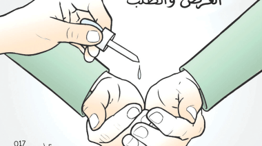 العرض والطلب