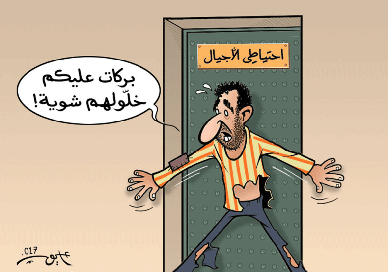 احتياطي الأجيال