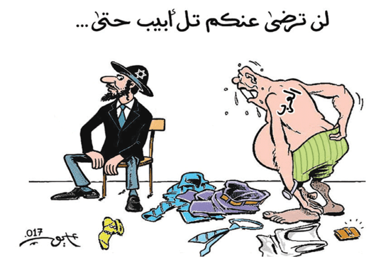 العرب وإسرائيل!