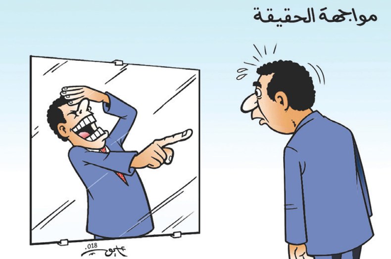 مواجهة الحقيقة