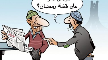 قفة رمضان