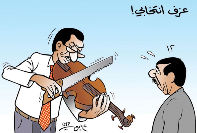 عزف إنتخابي!