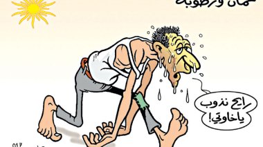 حمان ورطوبة