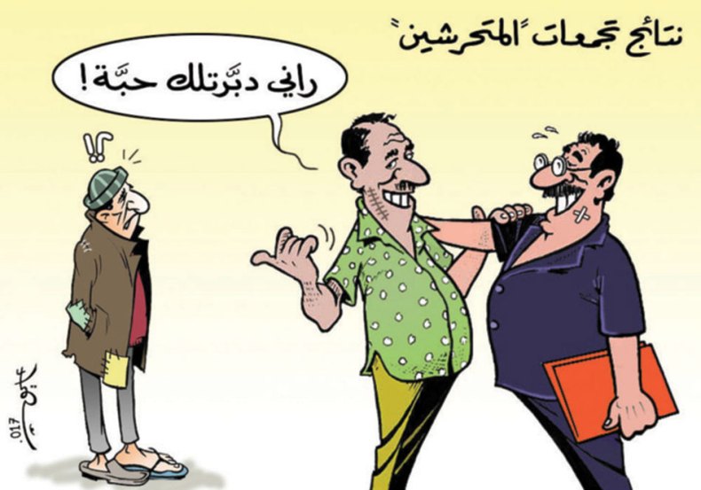 نتائج الحملة الإنتخابية