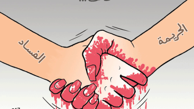 الجريمة والفساد