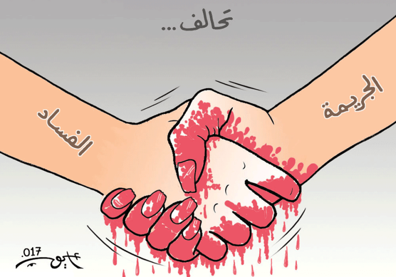 الجريمة والفساد