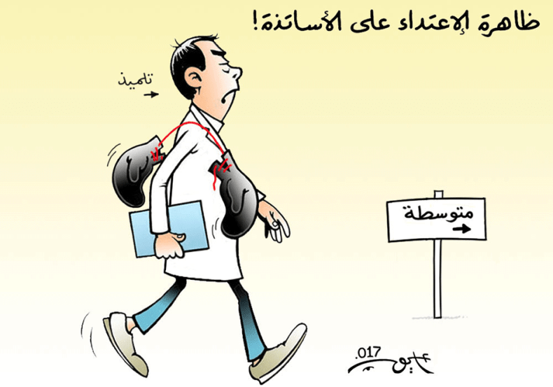 ظاهرة الإعتداء على الأساتذة!