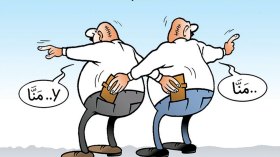 الحرب على الفساد