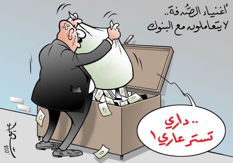 أغنياء الصُّدفة لايتعاملون مع البنوك