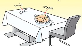 عدالة إجتماعية!