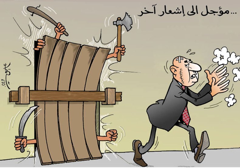 ..مؤجل إلى إشعار آخر