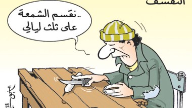 التقشف