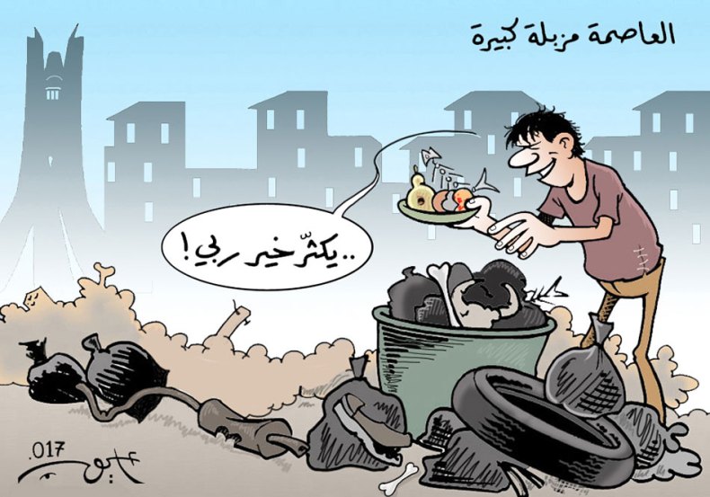 العاصمة مزبلة كبيرة