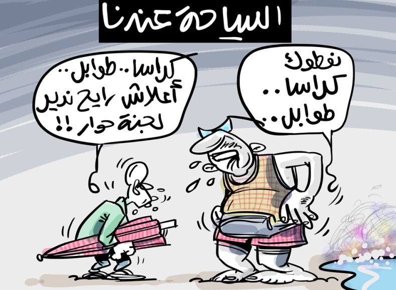 السياحة عندنا