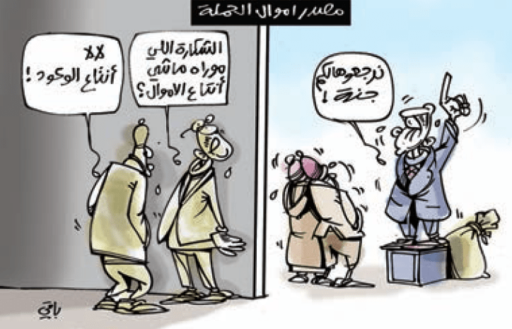 مصدر أموال الحملة