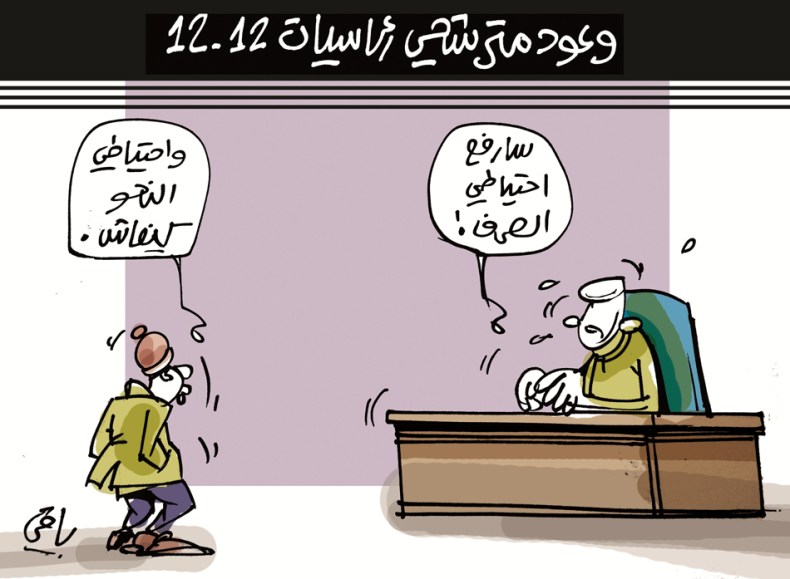 وعود المترشحين