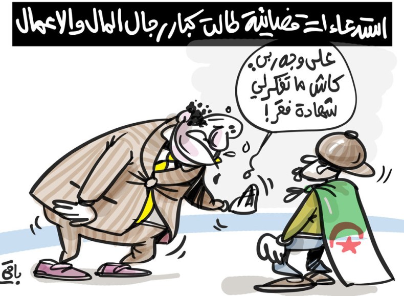 استدعاءات قضائية