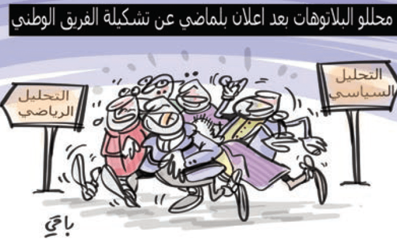 محللو البلاتوهات!