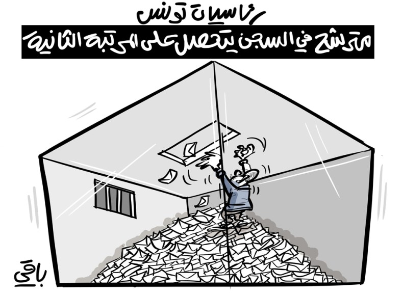 رئاسيات تونس