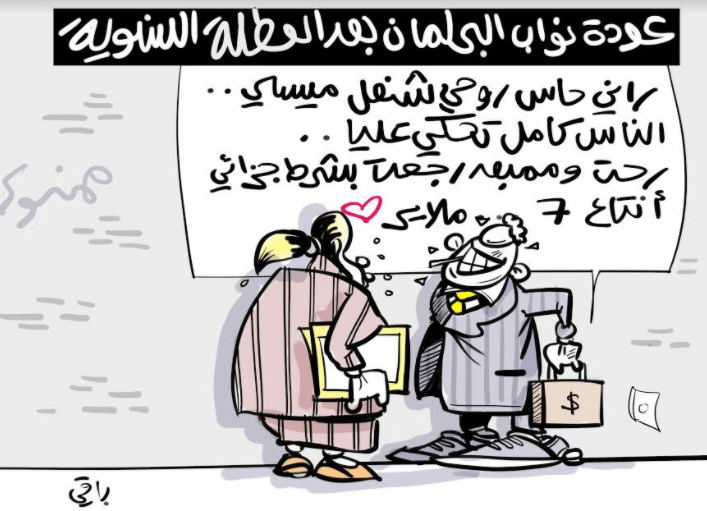 نواب البرلمان