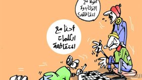 هل المقاطعة قرار صائب ؟