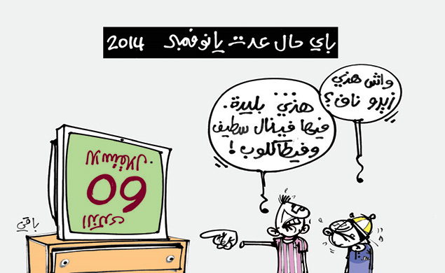 كاريكاتير العدد 4543