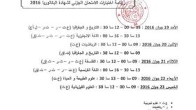 311 ألف تلميذ يُعيدون البكالوريا في رمضان بداية من 19 جوان